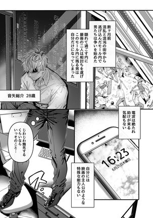 ラストモール~首吊男子と肉食女子~ 1-5 - Page 8