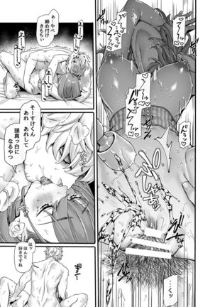 ラストモール~首吊男子と肉食女子~ 1-5 Page #25