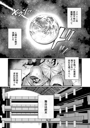 ラストモール~首吊男子と肉食女子~ 1-5 - Page 6