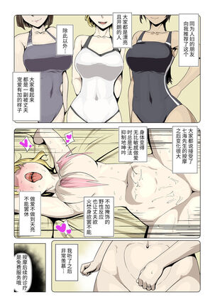 [Ver9] Okusama-tachi no Waifu Katsudou 1[Chinese]【枫原万叶汉化】 - Page 8