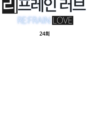 Refrain Love Ch.1-25 - Page 745