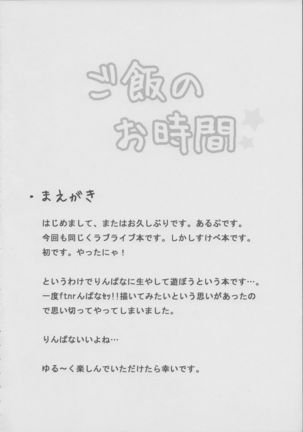 Gohan no Ojikan - Page 3