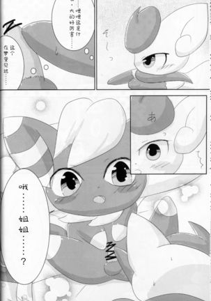 【C90】ニャオニクス×R18本 NyaoNightX - Page 21