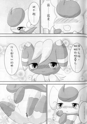 【C90】ニャオニクス×R18本 NyaoNightX Page #22