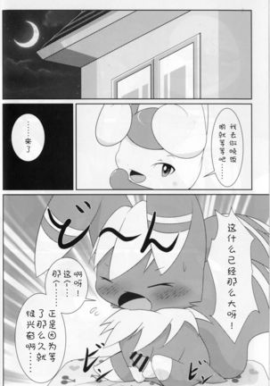 【C90】ニャオニクス×R18本 NyaoNightX - Page 7