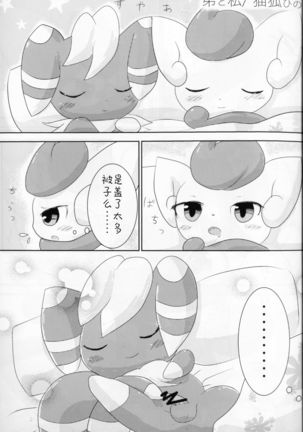 【C90】ニャオニクス×R18本 NyaoNightX Page #20