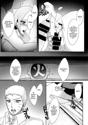 Konoha no Secret Service | Тайная служба Конохи - Page 21