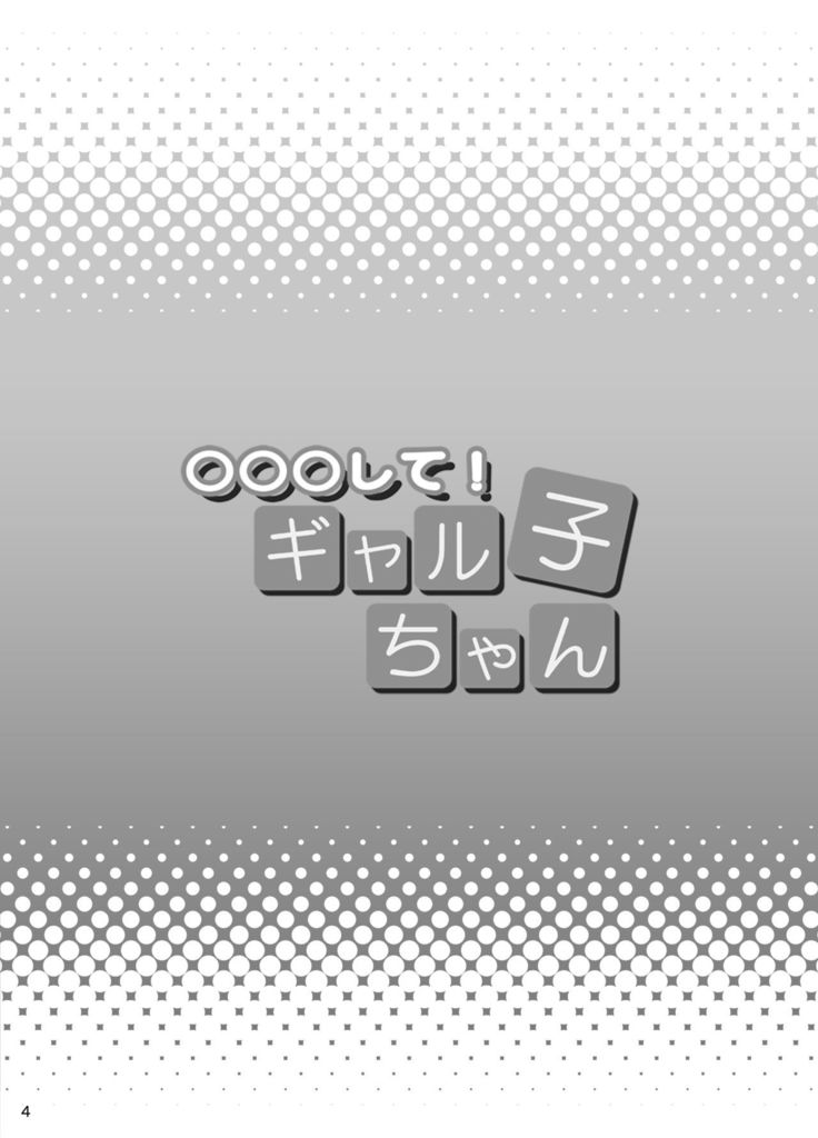 ○○○ shite! Galko-chan