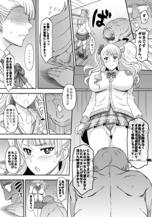 ○○○ shite! Galko-chan - Page 7