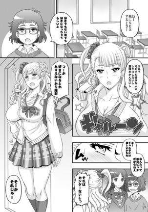○○○ shite! Galko-chan - Page 5