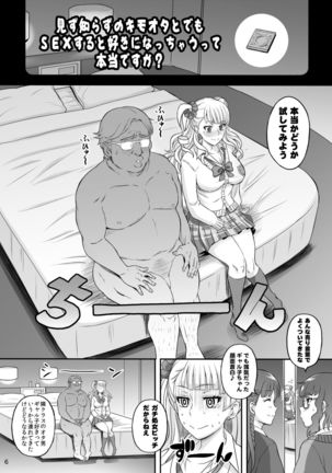 ○○○ shite! Galko-chan - Page 6