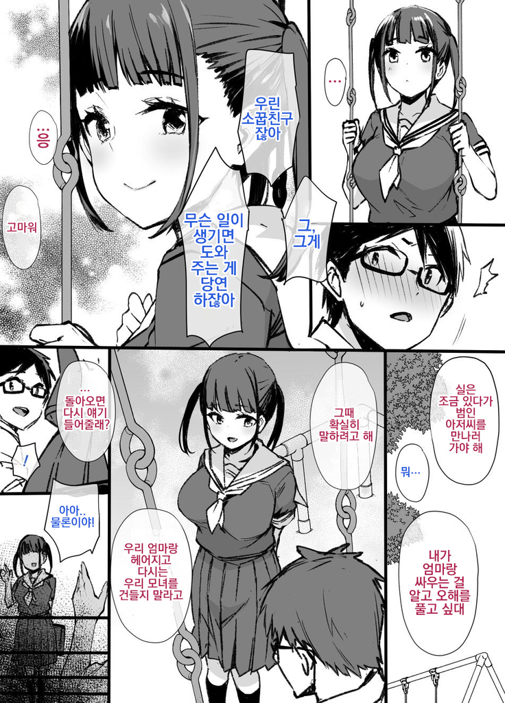 Miboujin to musume to Joukyuu Kokumin