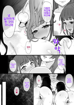 Miboujin to musume to Joukyuu Kokumin Page #19