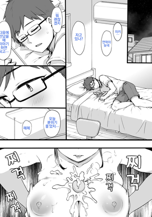 Miboujin to musume to Joukyuu Kokumin Page #14
