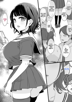 Miboujin to musume to Joukyuu Kokumin Page #20