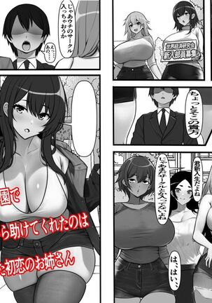 Reverse Chastity City ~the leader of a fuckclub that tricked me into joining seems to be a virgin~ | Teisou Gyakuten Toshi Damasarete Nyuukai Shita YariCir Shuudan no Leader ga Dou Mitemo Hatsukoi no Onee-san nano daga - Page 2