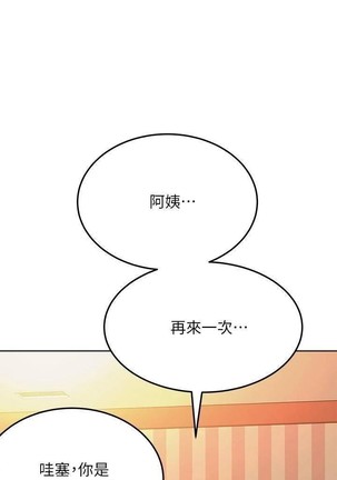 要對媽媽保密唷!-IT'S A SECRET 01-17 CHI manhwaroshi.blogspot.com - Page 296