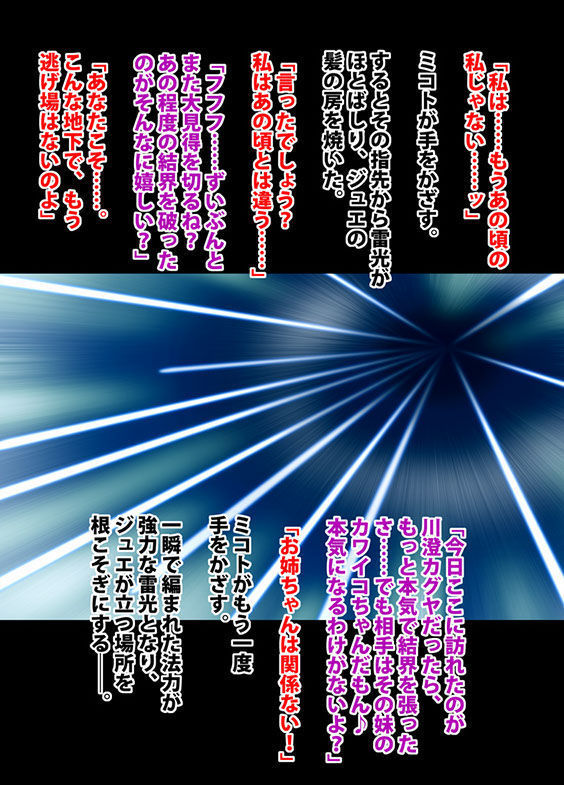 退魔士ミコト２後編コミックVer