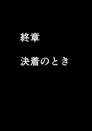 退魔士ミコト２後編コミックVer Page #96