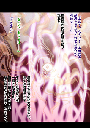 退魔士ミコト２後編コミックVer Page #71