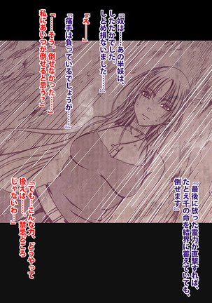 退魔士ミコト２後編コミックVer Page #106