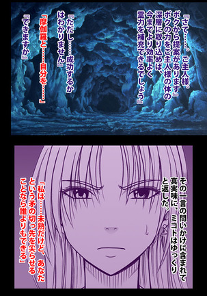 退魔士ミコト２後編コミックVer Page #76