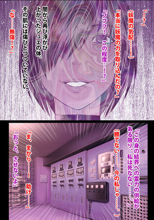 退魔士ミコト２後編コミックVer - Page 45