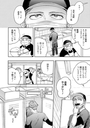 Tomodachi Dakedo Oishisou Page #87