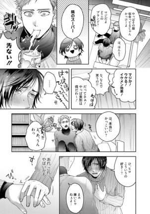 Tomodachi Dakedo Oishisou Page #48