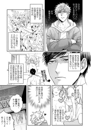 Tomodachi Dakedo Oishisou Page #162