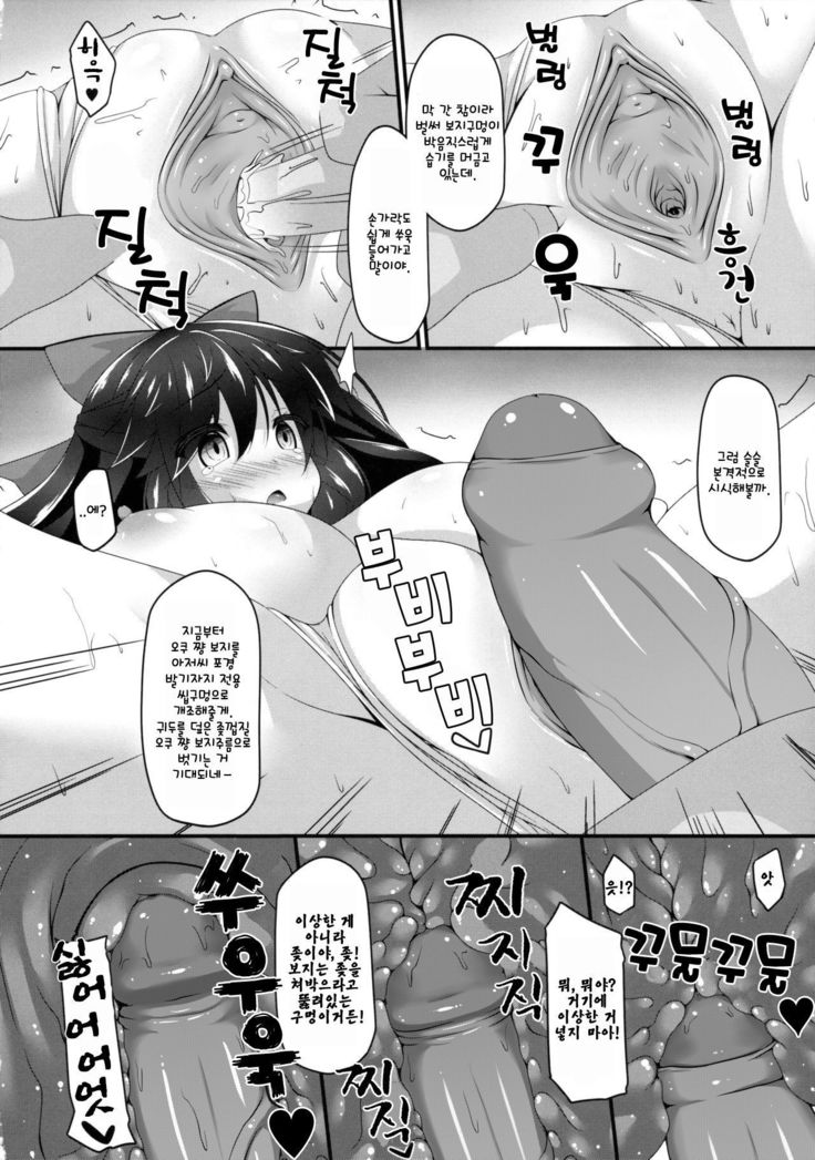 Okuu-chan to Koibito ni Narou. | 오쿠 쨩이랑 연인이 되자.