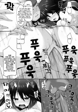 Okuu-chan to Koibito ni Narou. | 오쿠 쨩이랑 연인이 되자. Page #16