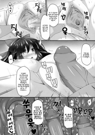 Okuu-chan to Koibito ni Narou. | 오쿠 쨩이랑 연인이 되자. Page #7