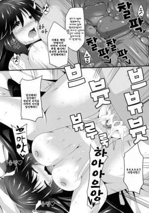 Okuu-chan to Koibito ni Narou. | 오쿠 쨩이랑 연인이 되자. - Page 9