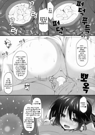 Okuu-chan to Koibito ni Narou. | 오쿠 쨩이랑 연인이 되자. Page #18