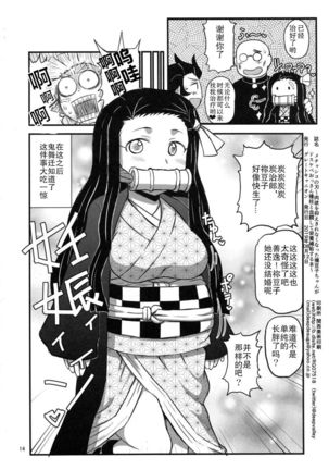 Mechashiko no Chinpo ~Nikuyoku o Osaekirenaku Natta Nezuko-chan ga Dosukebe Ossan Tanebashira to Kettou Shite Eiyou Hokyuu Suru Hon~ Page #14