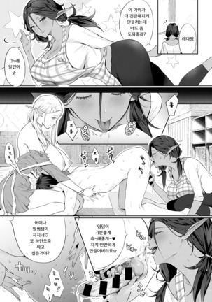 Elf no Babubabu Refle | 엘프의 바부바부 리프레 - Page 13