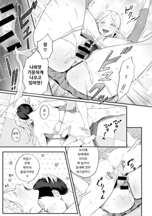 Elf no Babubabu Refle | 엘프의 바부바부 리프레 - Page 17