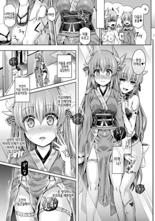Master ga Kiyohime ni Kigaetara | 마스터가 키요히메로 갈아입으면 Page #8
