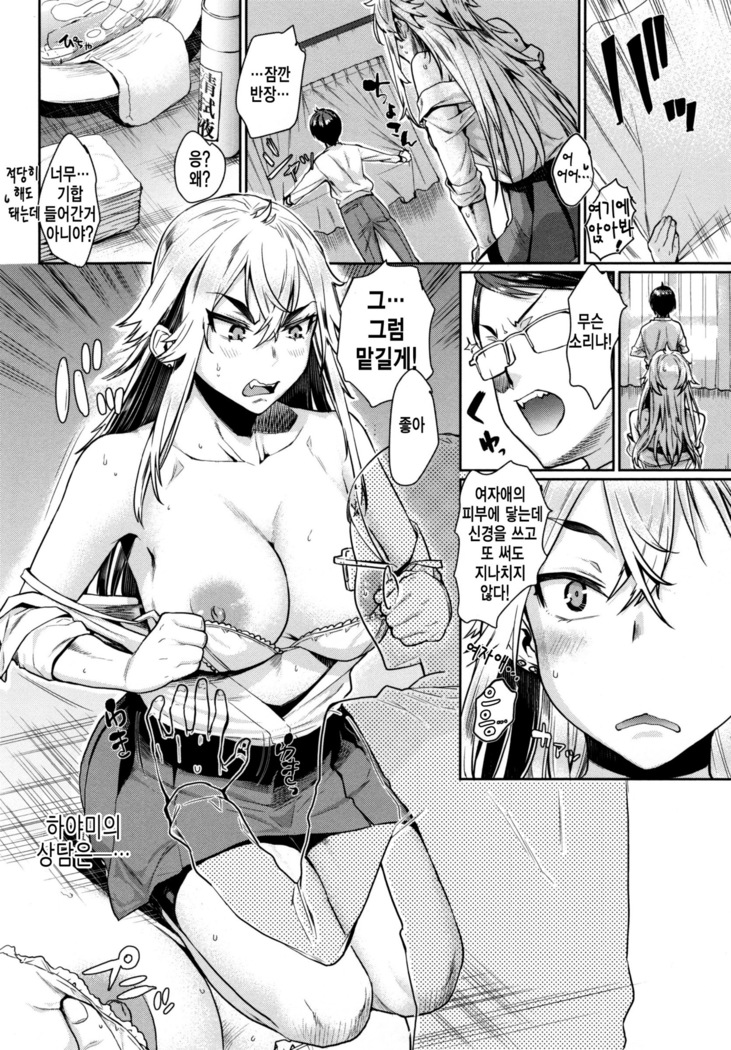Chiteki Sexture - sexual mind Over And Over...