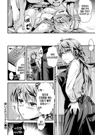 Chiteki Sexture - sexual mind Over And Over... Page #197
