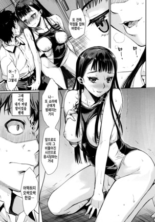 Chiteki Sexture - sexual mind Over And Over... Page #176