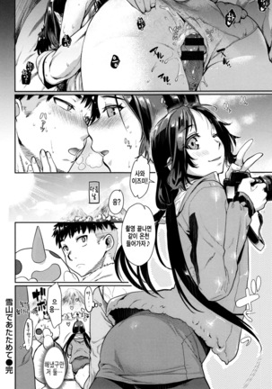 Chiteki Sexture - sexual mind Over And Over... Page #159