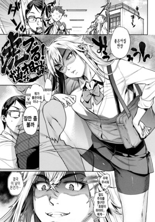 Chiteki Sexture - sexual mind Over And Over... Page #92