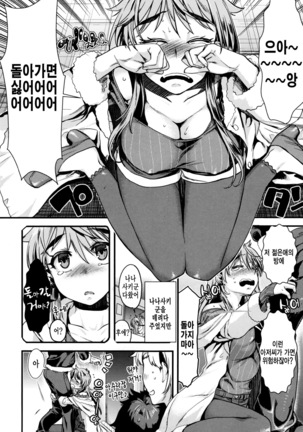 Chiteki Sexture - sexual mind Over And Over... Page #181