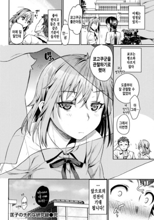 Chiteki Sexture - sexual mind Over And Over... Page #59