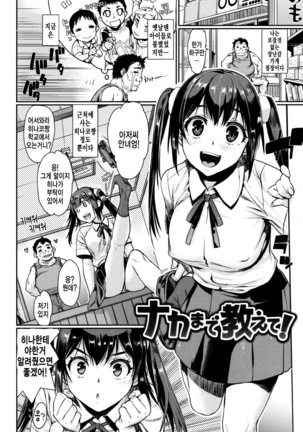 Chiteki Sexture - sexual mind Over And Over... Page #111