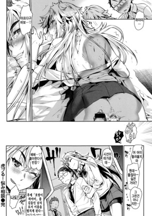Chiteki Sexture - sexual mind Over And Over... Page #109