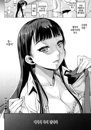 Chiteki Sexture - sexual mind Over And Over... Page #177