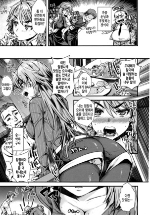Chiteki Sexture - sexual mind Over And Over... Page #180